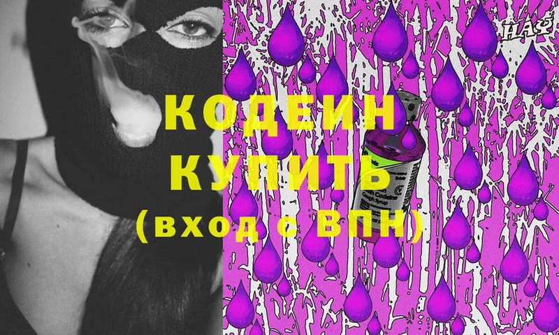 где продают наркотики  Лихославль  Codein Purple Drank 